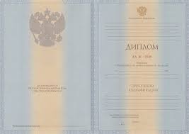 Купить диплом среднем образовании Санкт-Петербурге