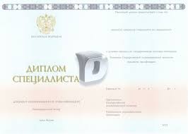 Купить диплом срочно Москва 8