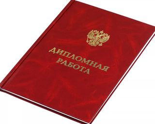 Купить диплом срочно Москва 8